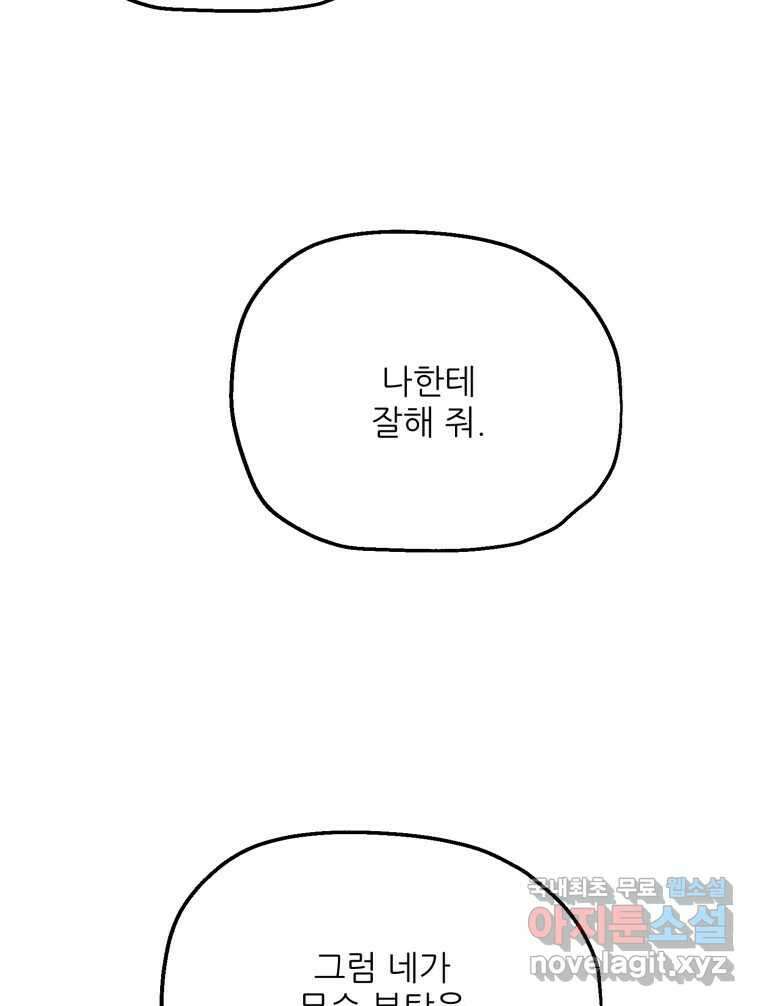 백로식당 69화 88