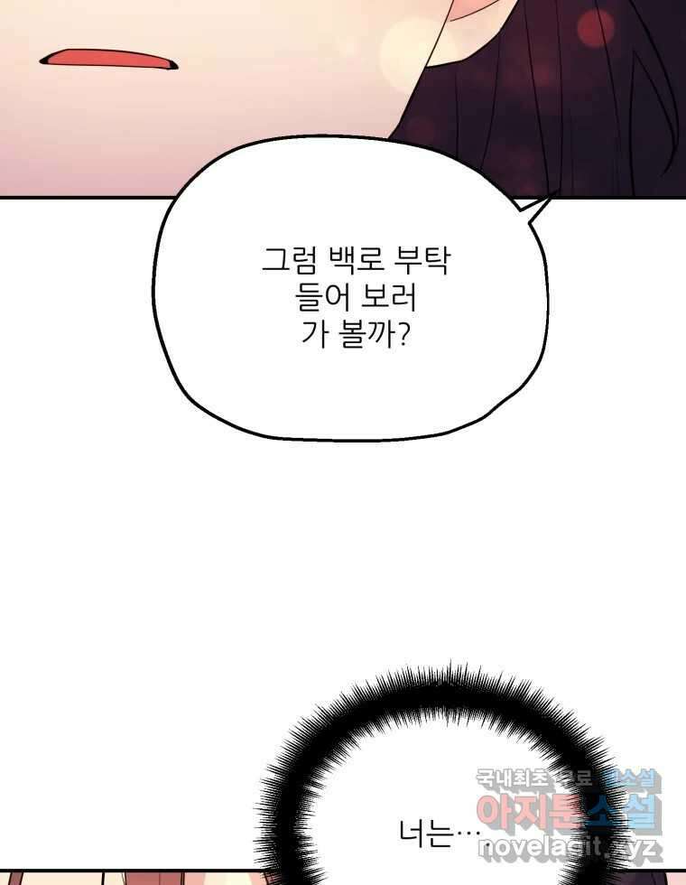 백로식당 69화 91