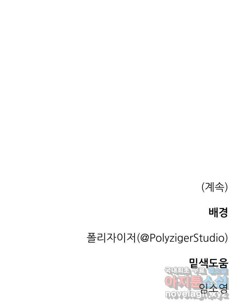 백로식당 69화 96
