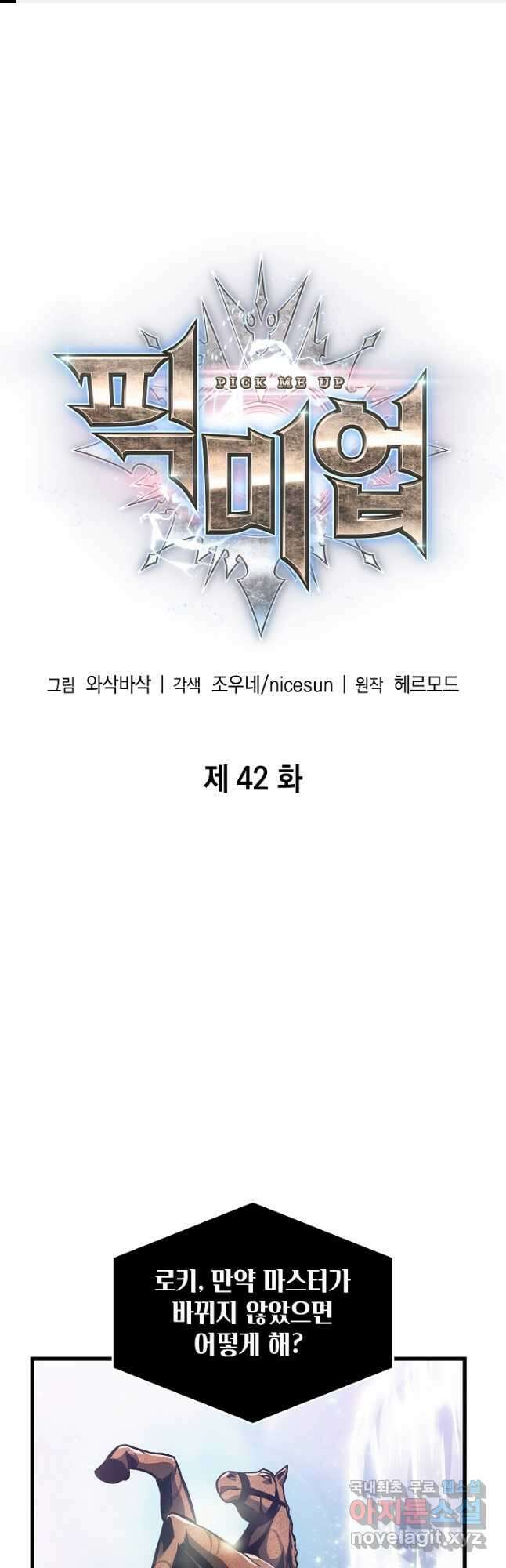 픽 미 업! 42화 1