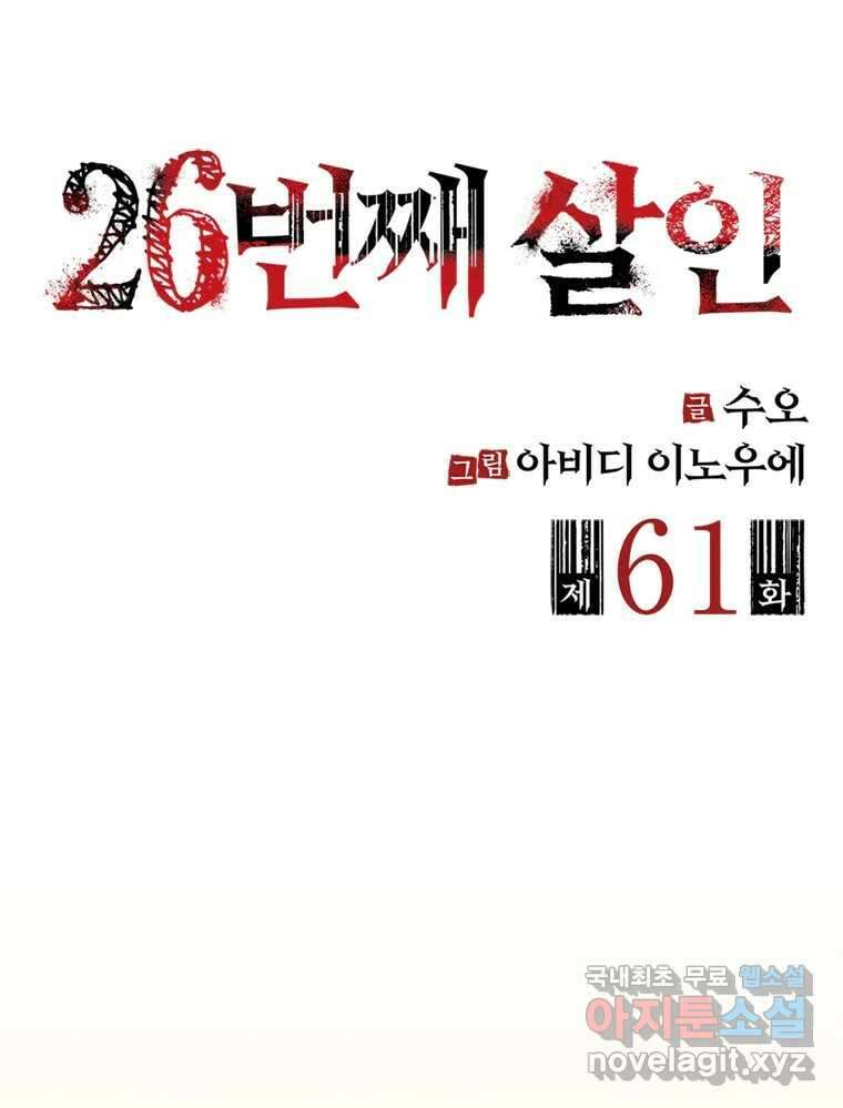 26번째 살인 제61화 2