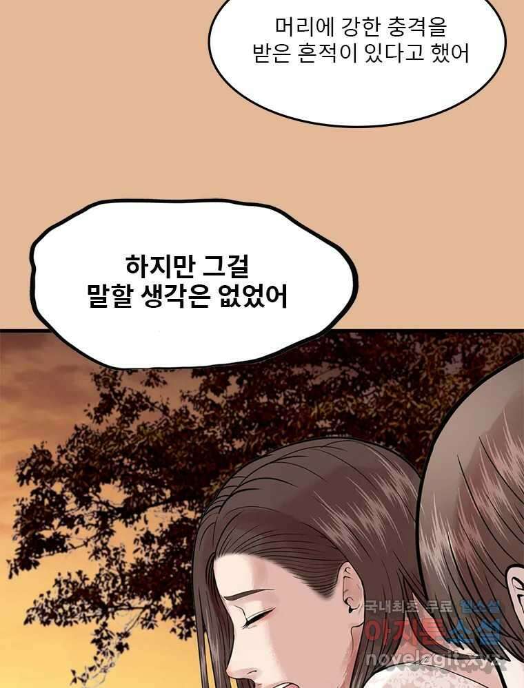 26번째 살인 제61화 20