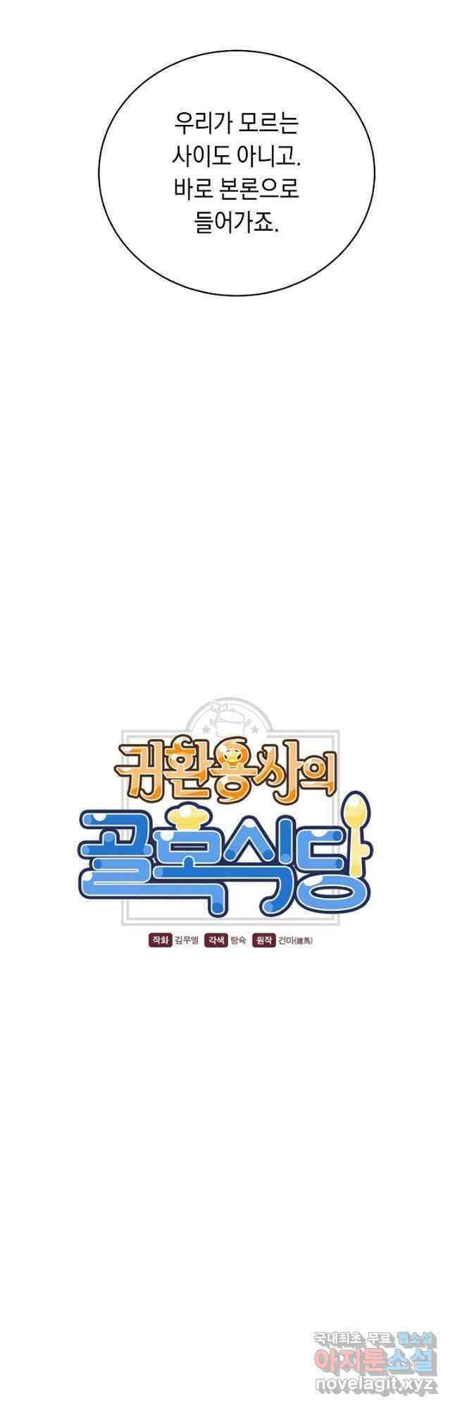 귀환용사의 골목식당 83화 6