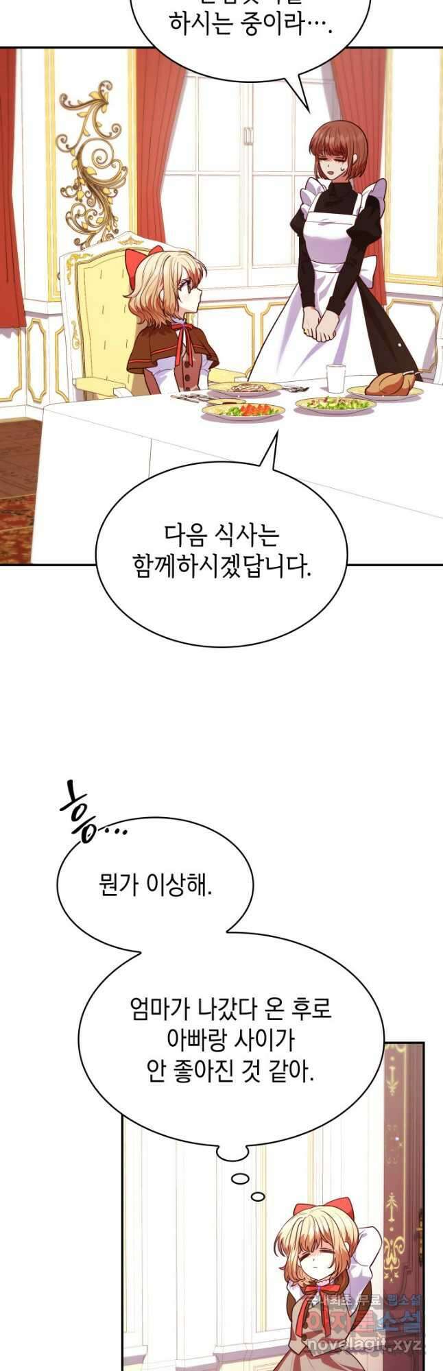 악녀인데, 엄마가 되어버렸다 51화 3