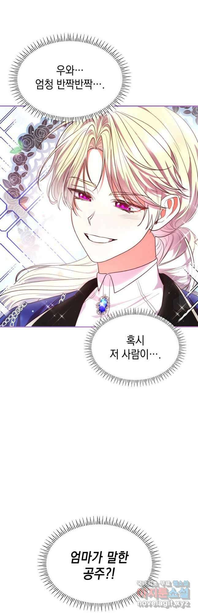 악녀인데, 엄마가 되어버렸다 51화 6