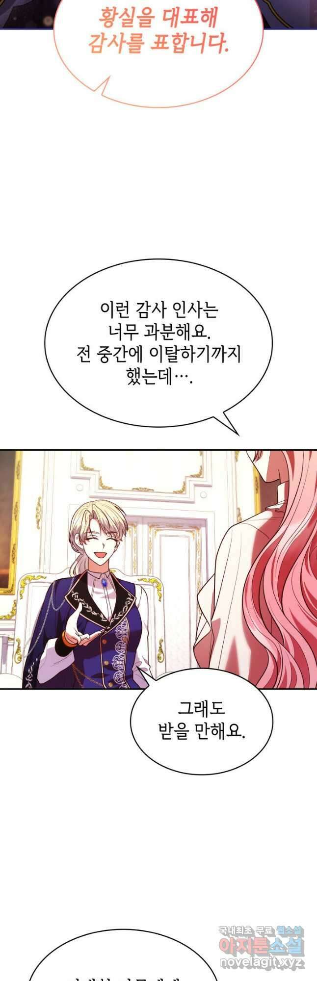 악녀인데, 엄마가 되어버렸다 51화 10