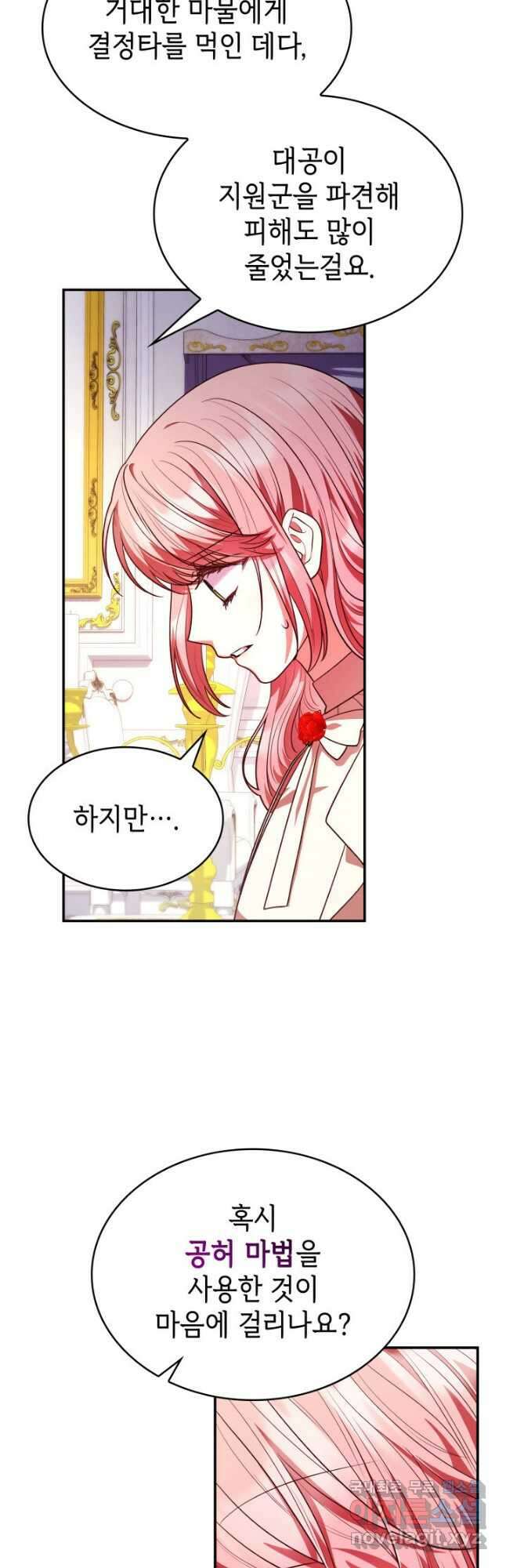 악녀인데, 엄마가 되어버렸다 51화 11