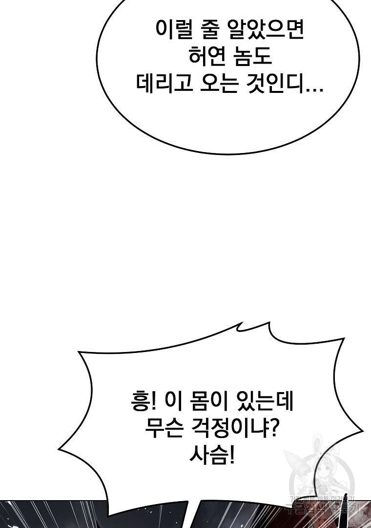 0-kill 암살자 33화 17