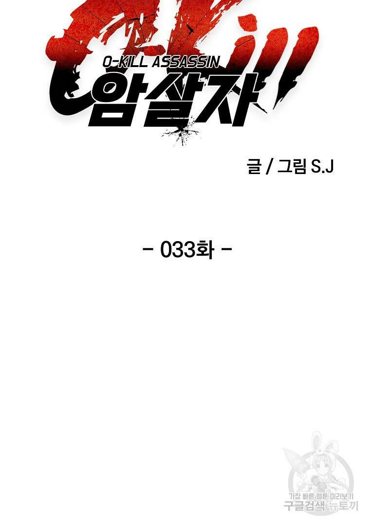 0-kill 암살자 33화 24