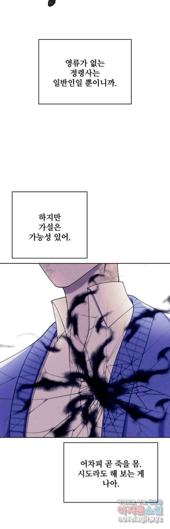 남이 된 남동생이 남편이 되려 한다 73화 2