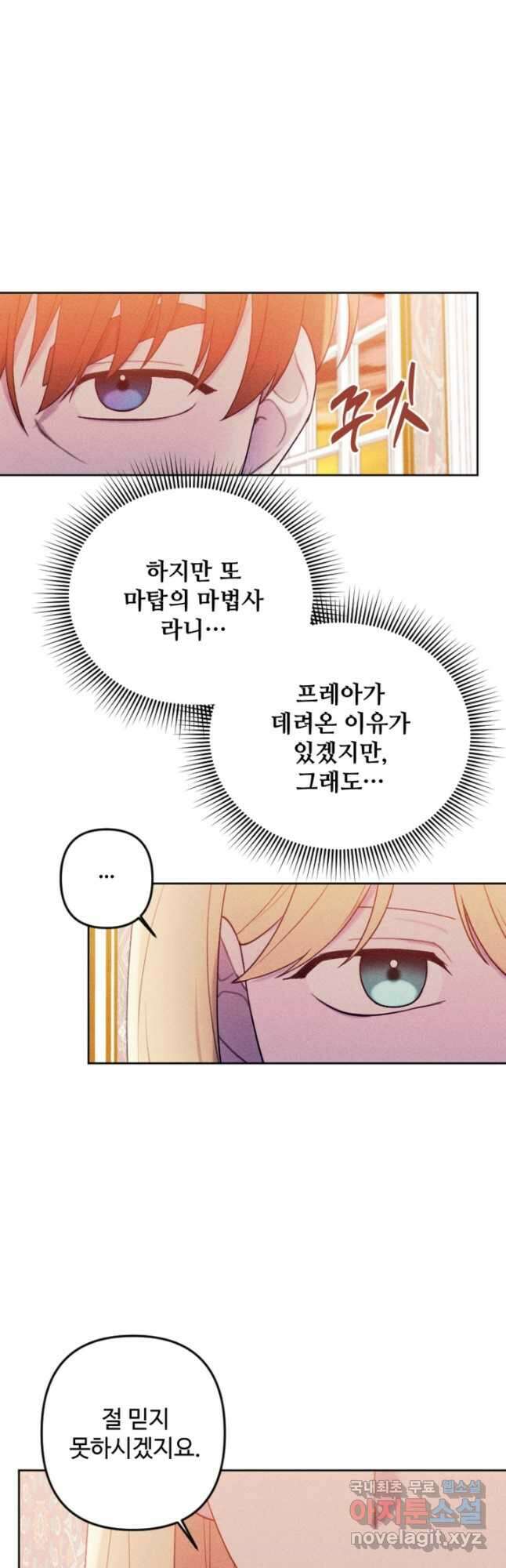 남이 된 남동생이 남편이 되려 한다 73화 3