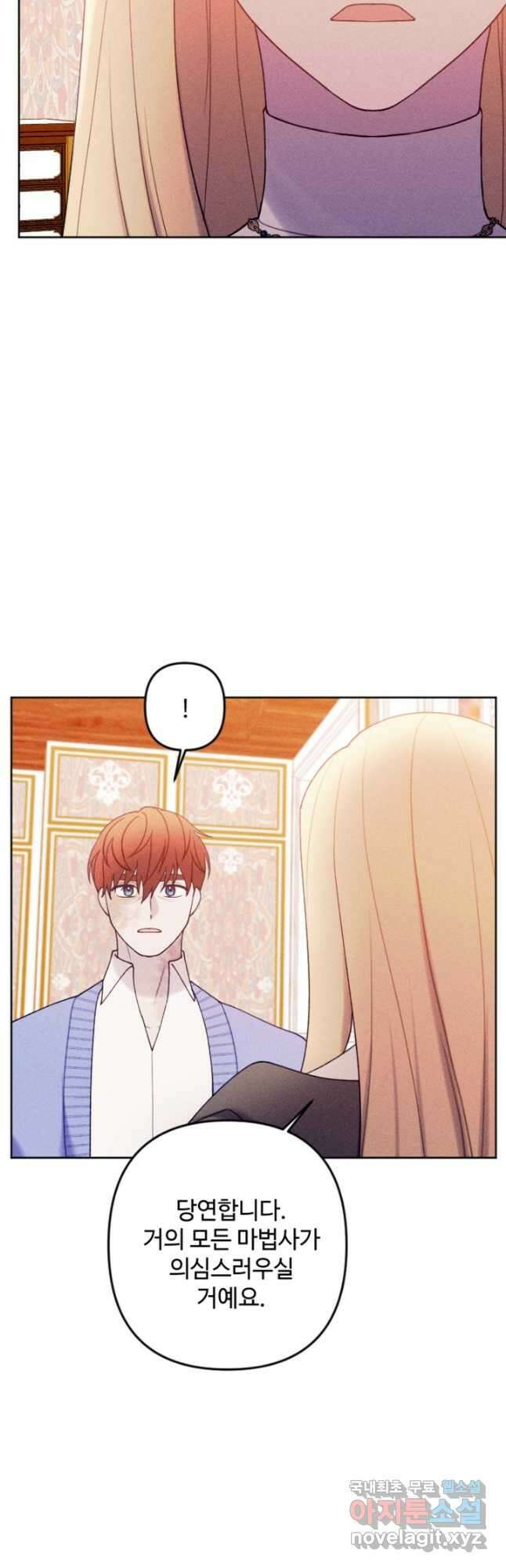 남이 된 남동생이 남편이 되려 한다 73화 4