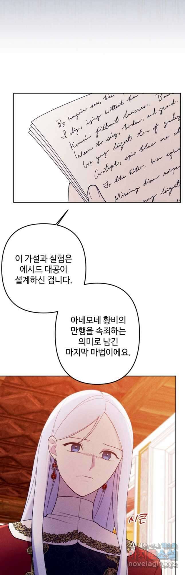 남이 된 남동생이 남편이 되려 한다 73화 7