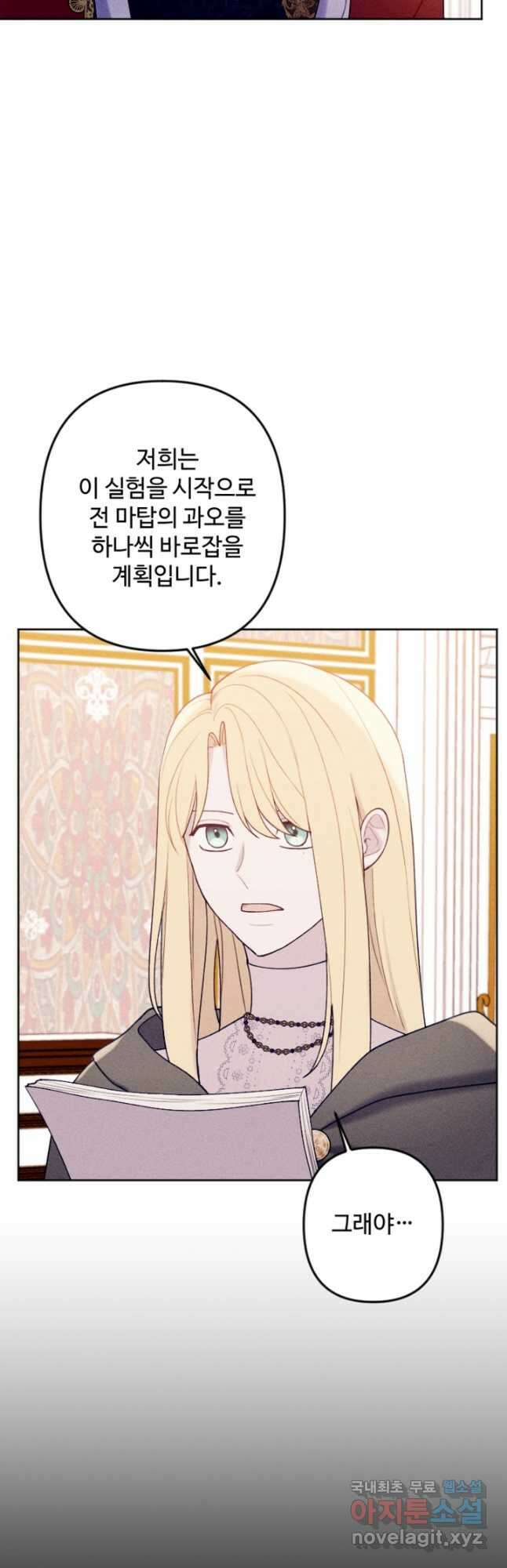 남이 된 남동생이 남편이 되려 한다 73화 8