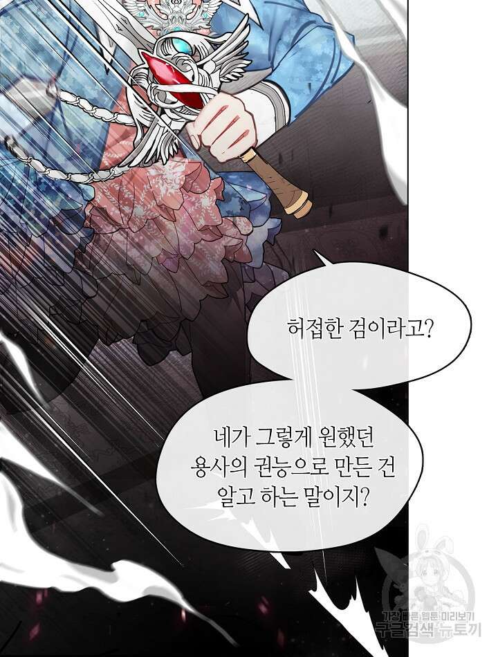 가족들이 나한테 집착한다 80화 9