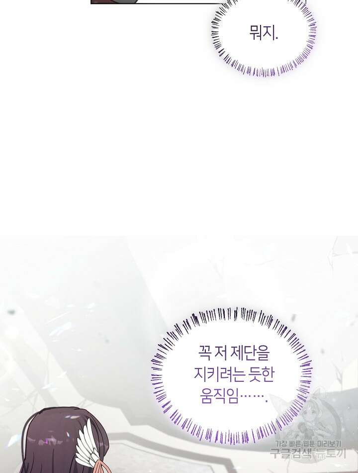 가족들이 나한테 집착한다 80화 11