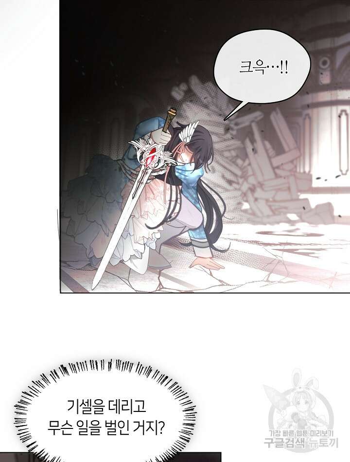 가족들이 나한테 집착한다 80화 23