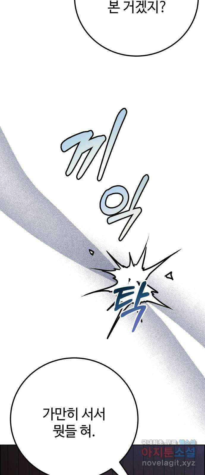 따개비 52화 3