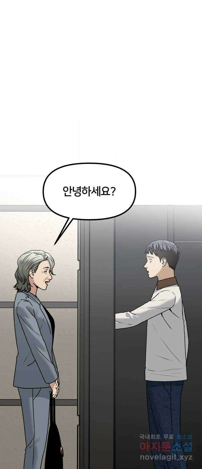 부캐인생 65화 연습 1