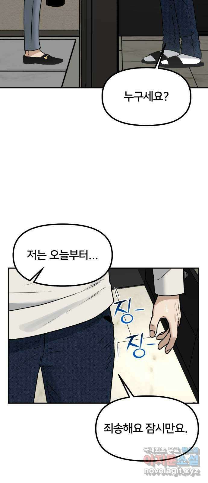 부캐인생 65화 연습 2