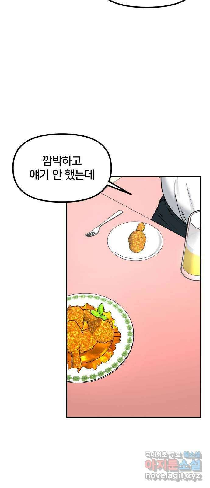 부캐인생 65화 연습 4