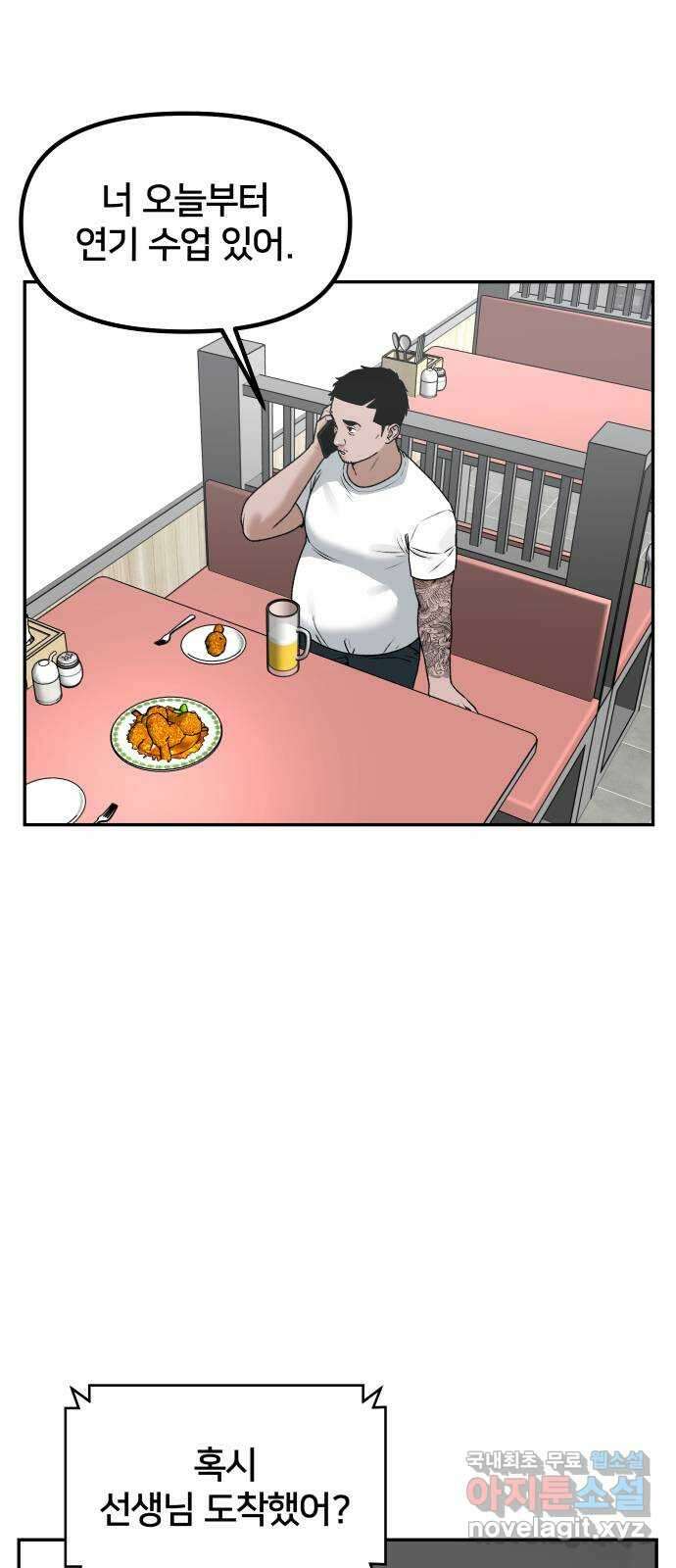 부캐인생 65화 연습 5