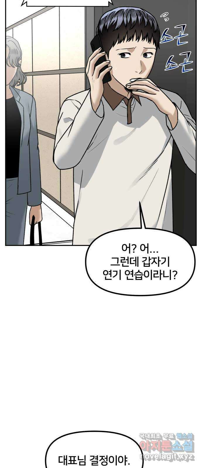 부캐인생 65화 연습 6