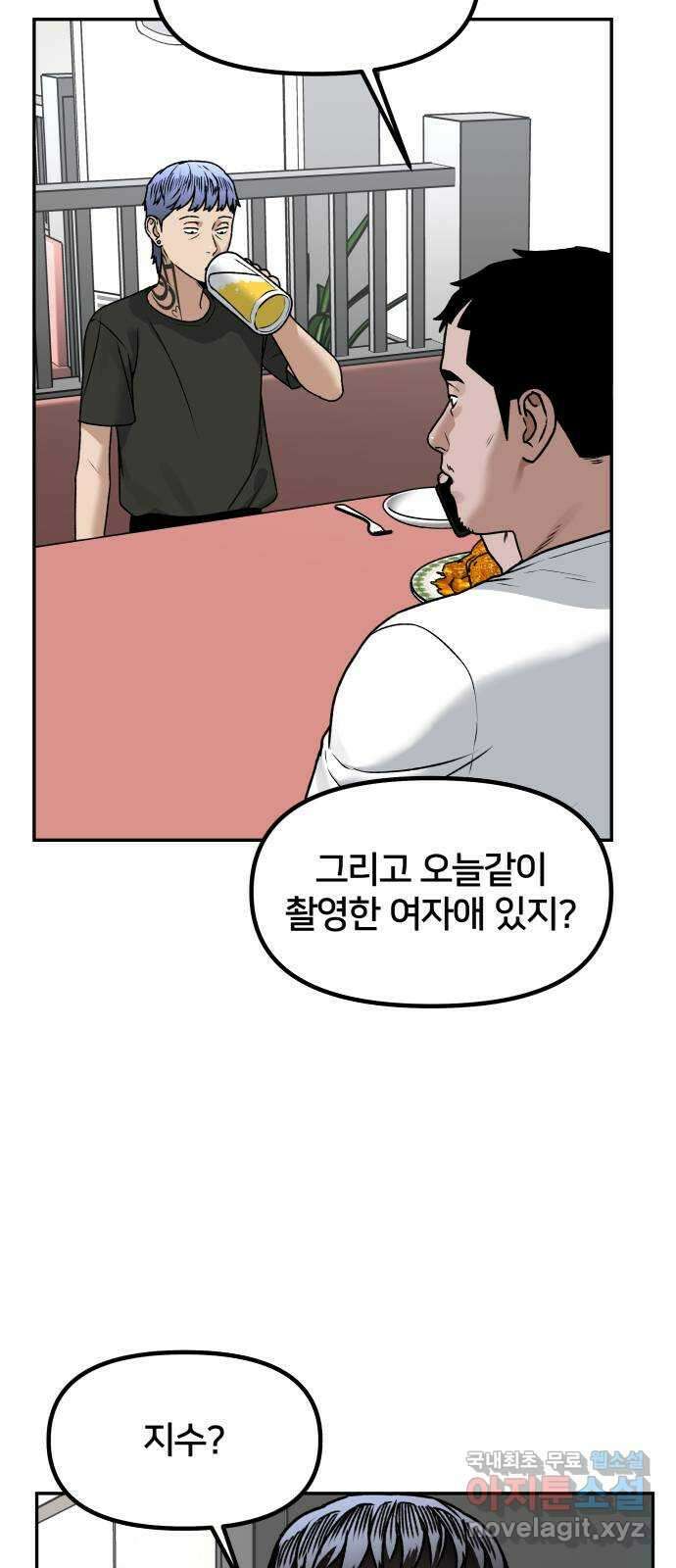 부캐인생 65화 연습 7
