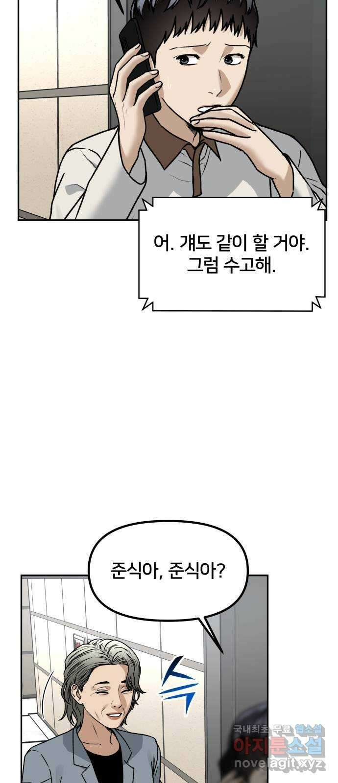 부캐인생 65화 연습 8