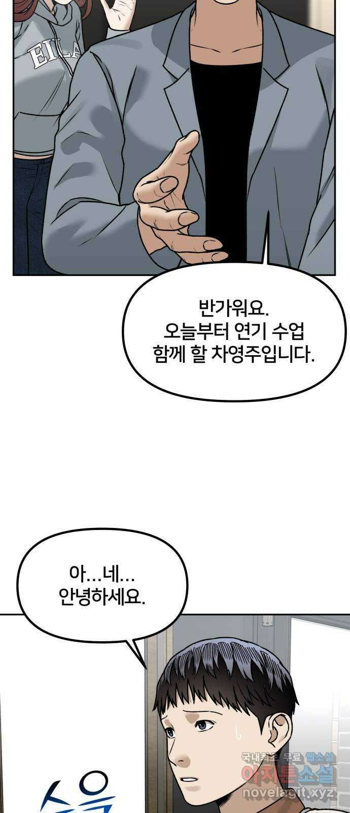 부캐인생 65화 연습 10