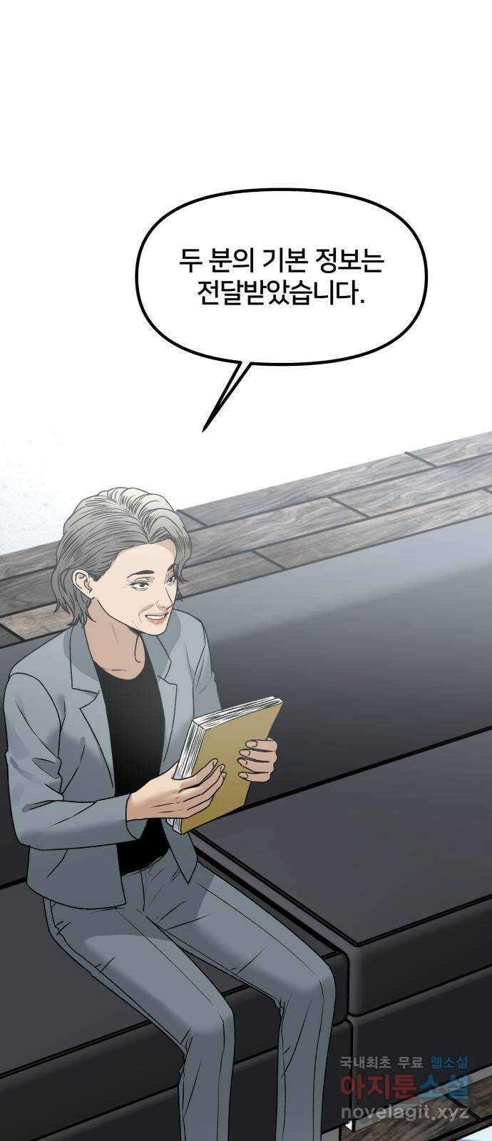 부캐인생 65화 연습 12