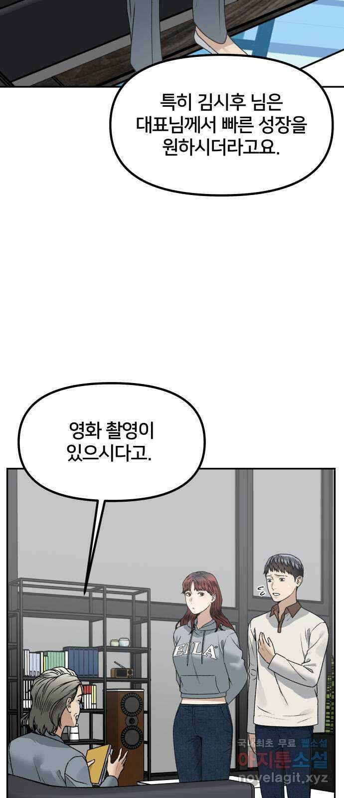 부캐인생 65화 연습 13