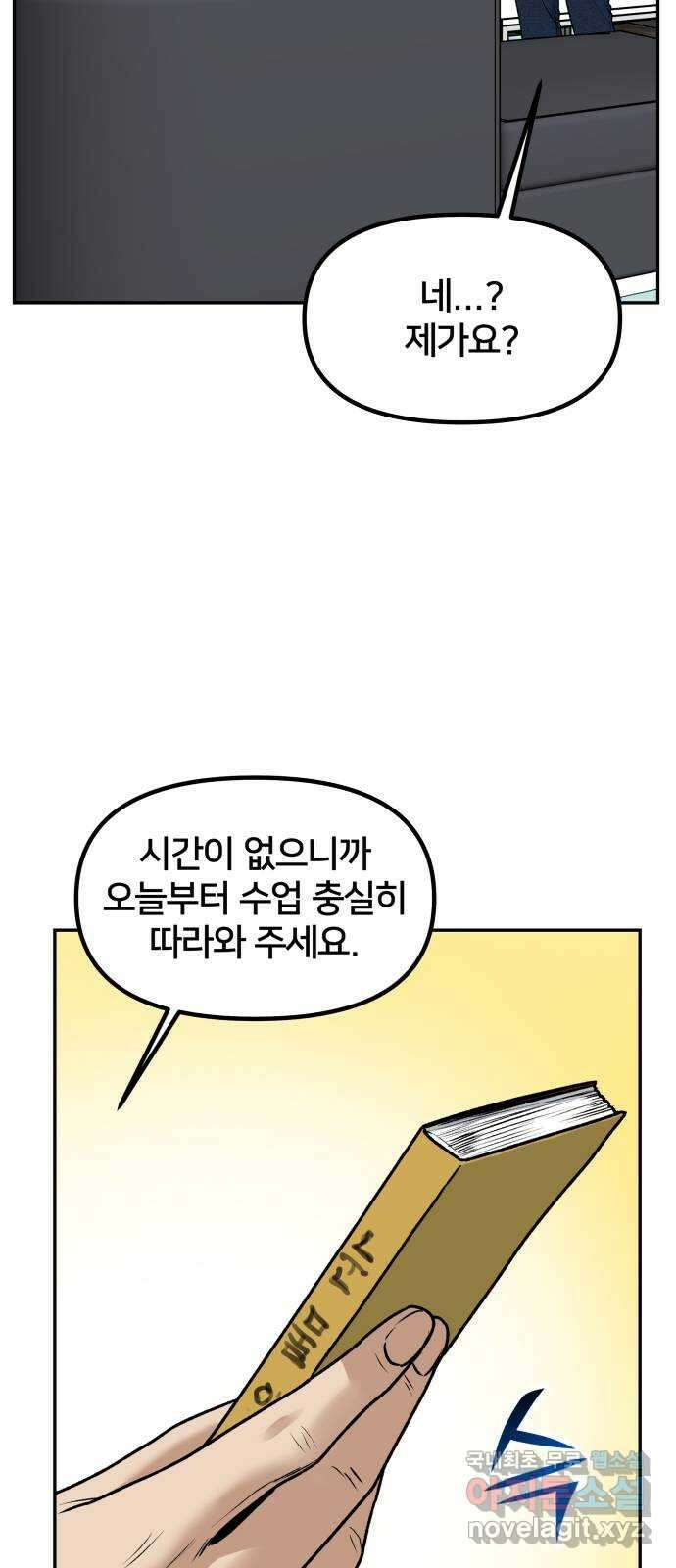부캐인생 65화 연습 14