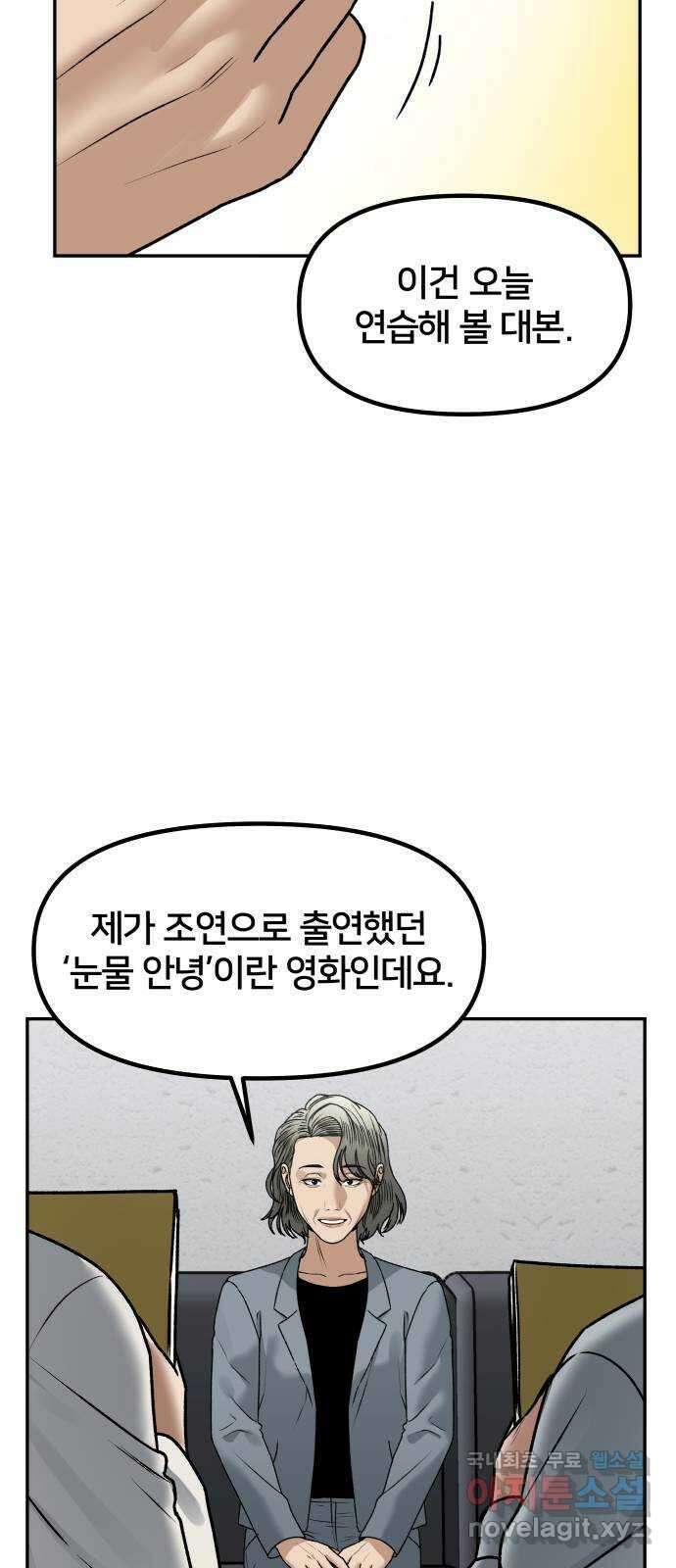 부캐인생 65화 연습 15