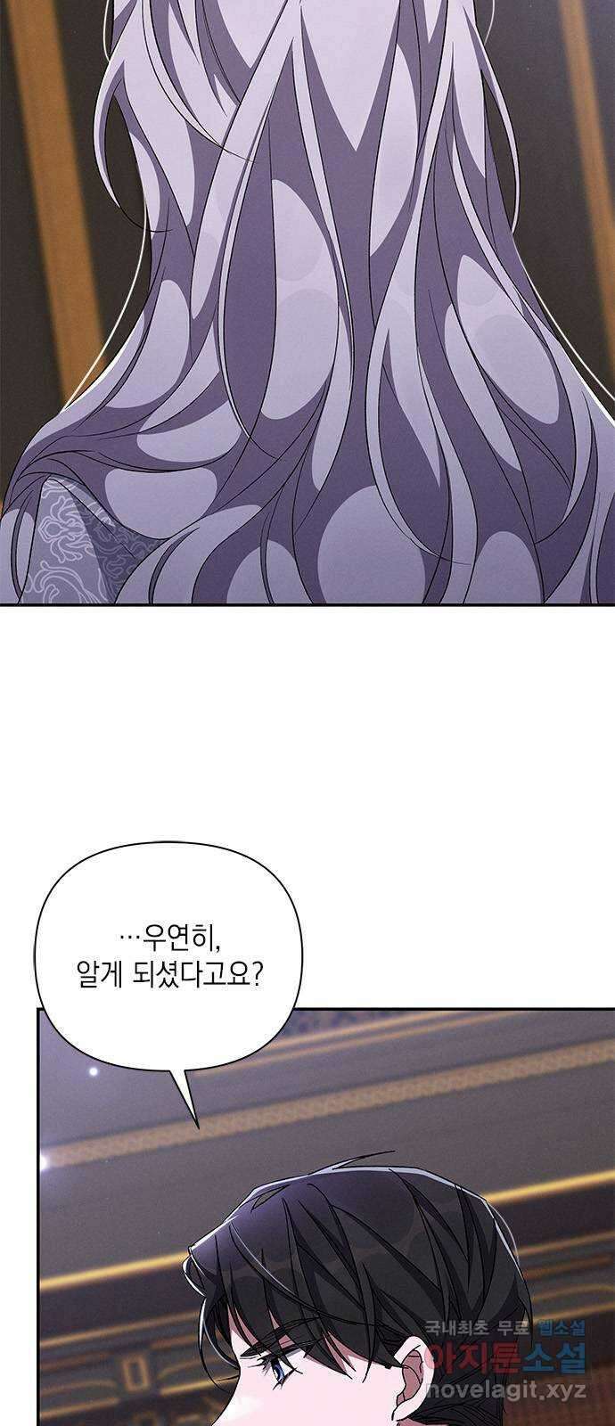 오, 친애하는 숙적 65화(시즌1 마지막화) 3