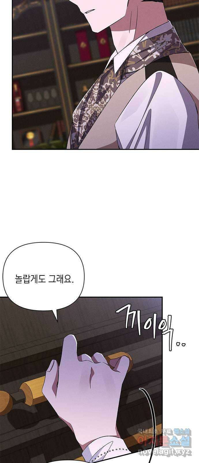 오, 친애하는 숙적 65화(시즌1 마지막화) 4