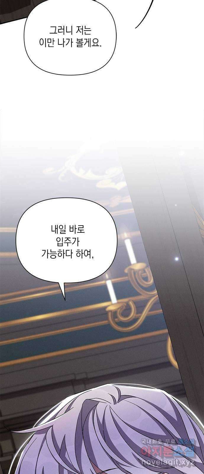 오, 친애하는 숙적 65화(시즌1 마지막화) 5