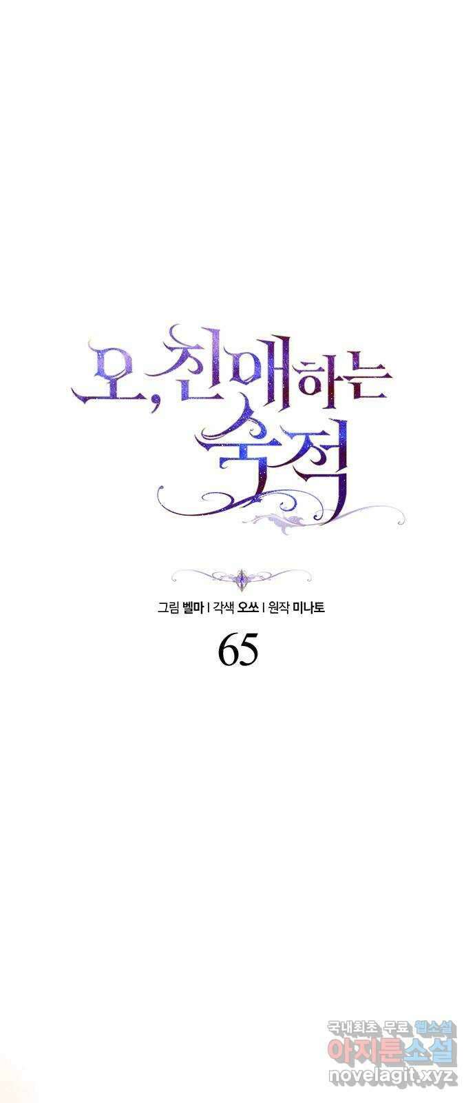 오, 친애하는 숙적 65화(시즌1 마지막화) 8