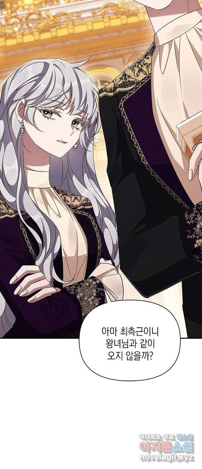 오, 친애하는 숙적 65화(시즌1 마지막화) 11