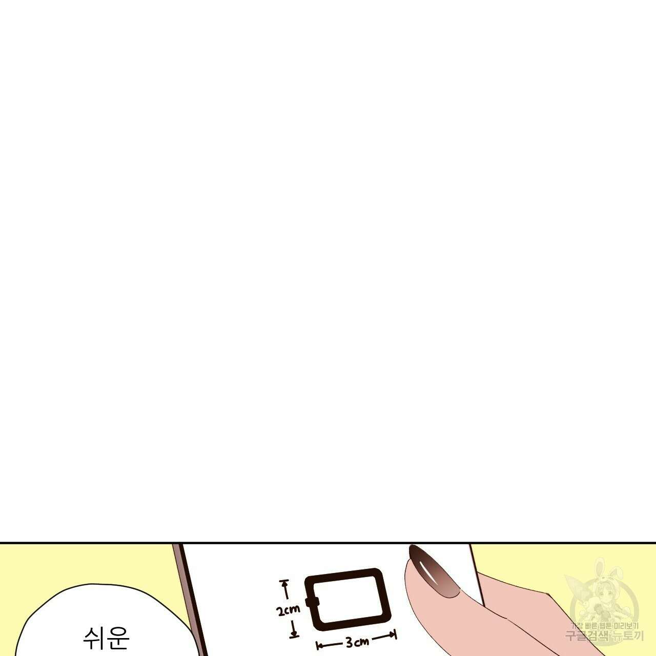 4주 애인 89화 3