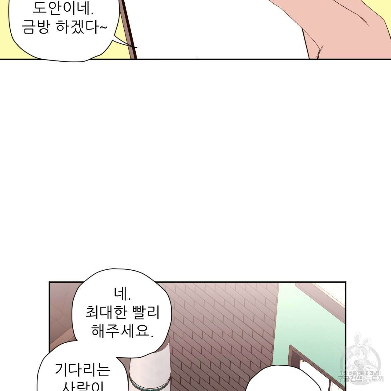 4주 애인 89화 4