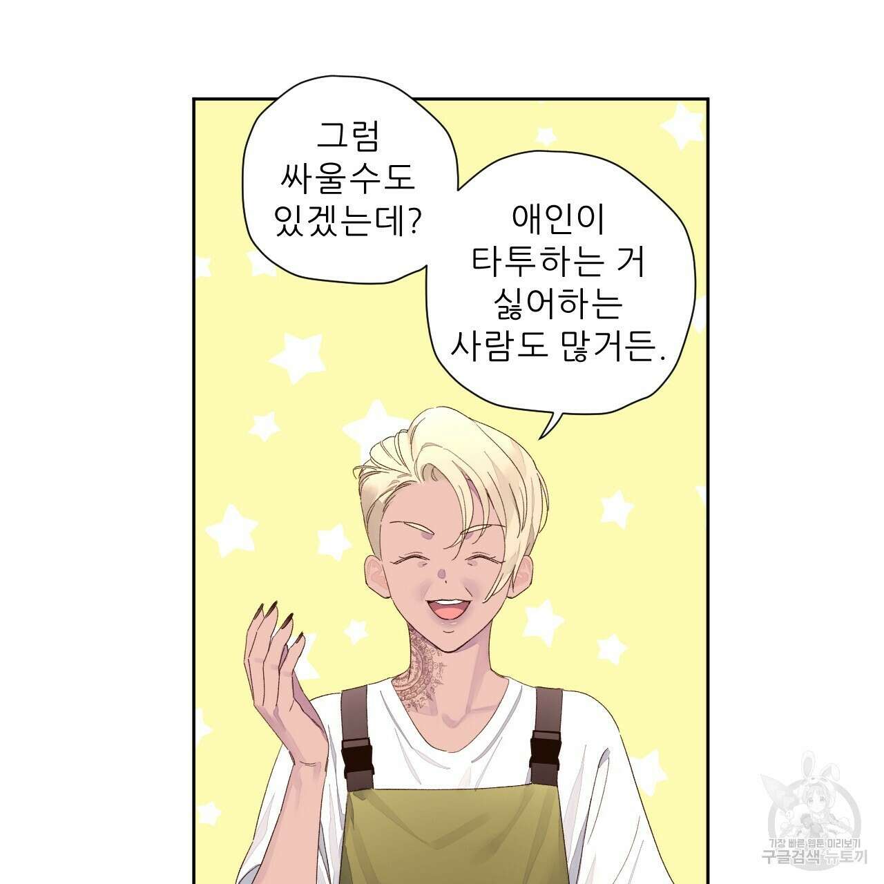 4주 애인 89화 6