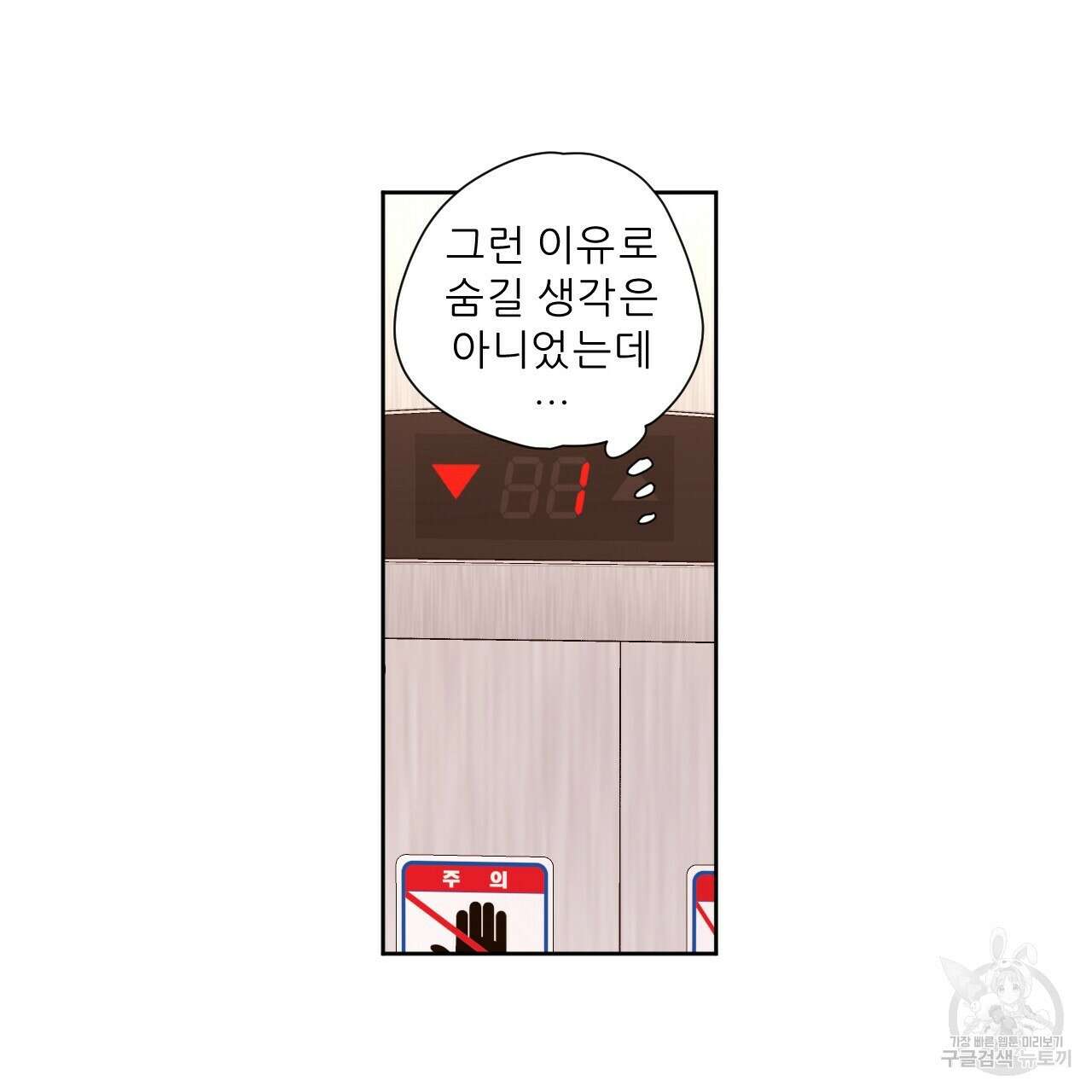 4주 애인 89화 9