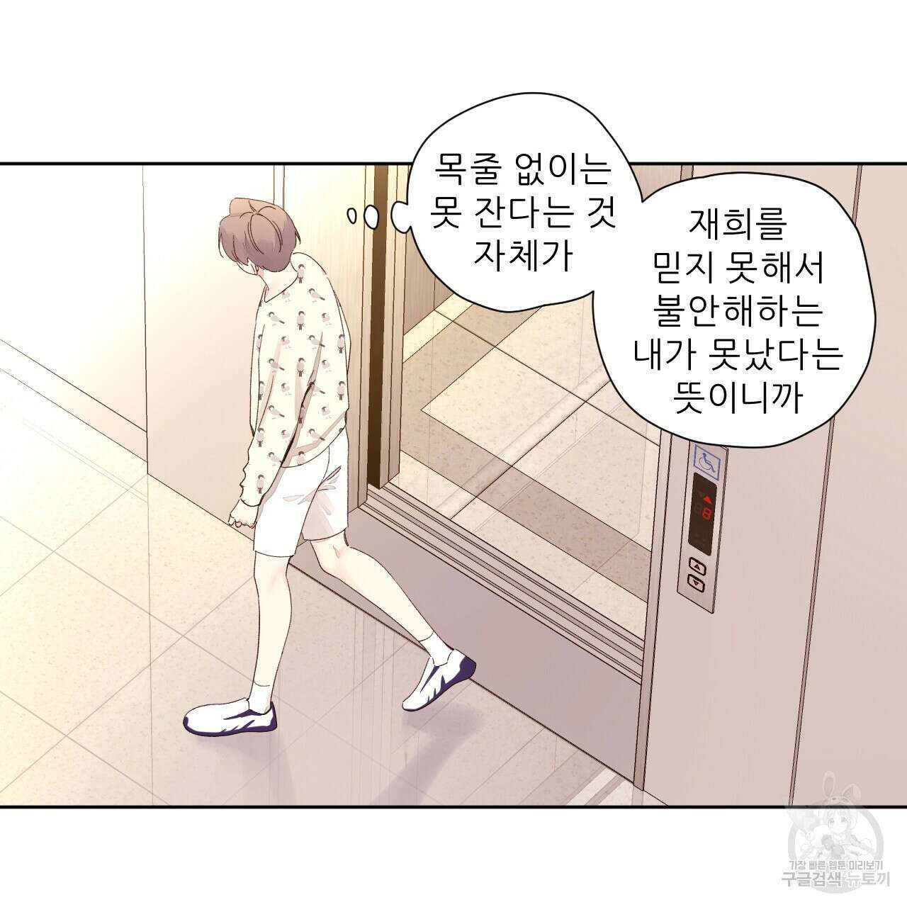4주 애인 89화 10