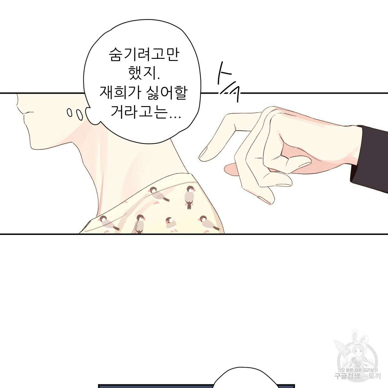 4주 애인 89화 11