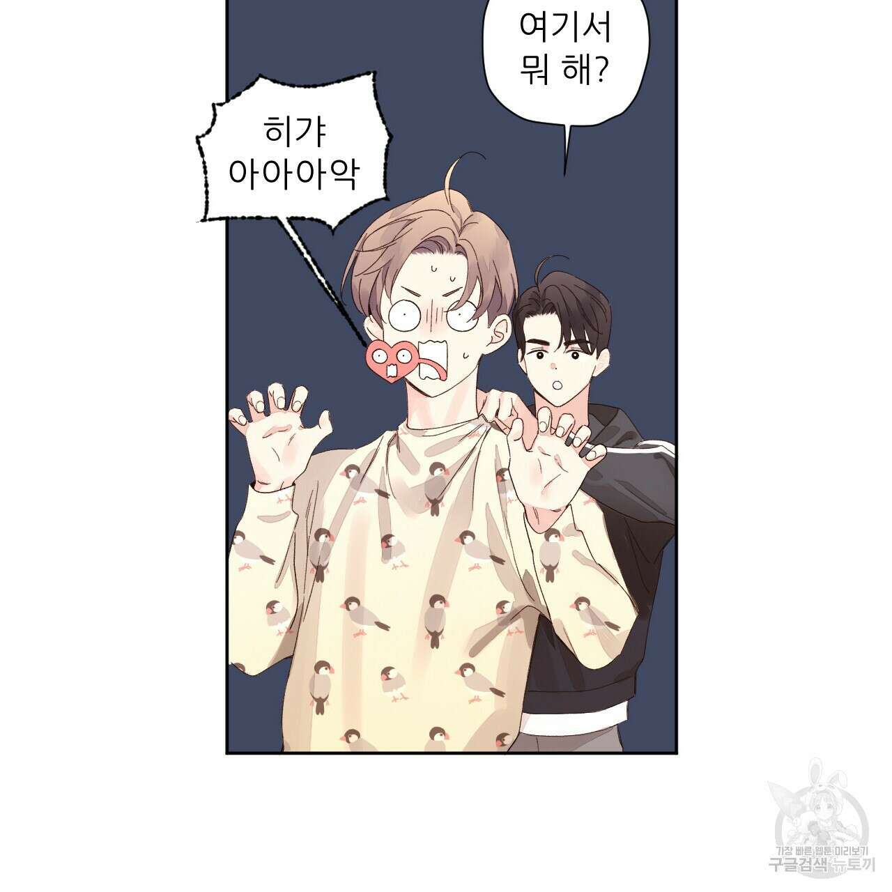 4주 애인 89화 12