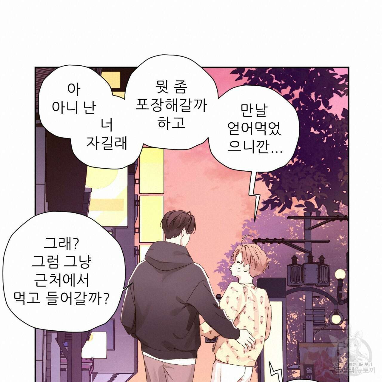 4주 애인 89화 13