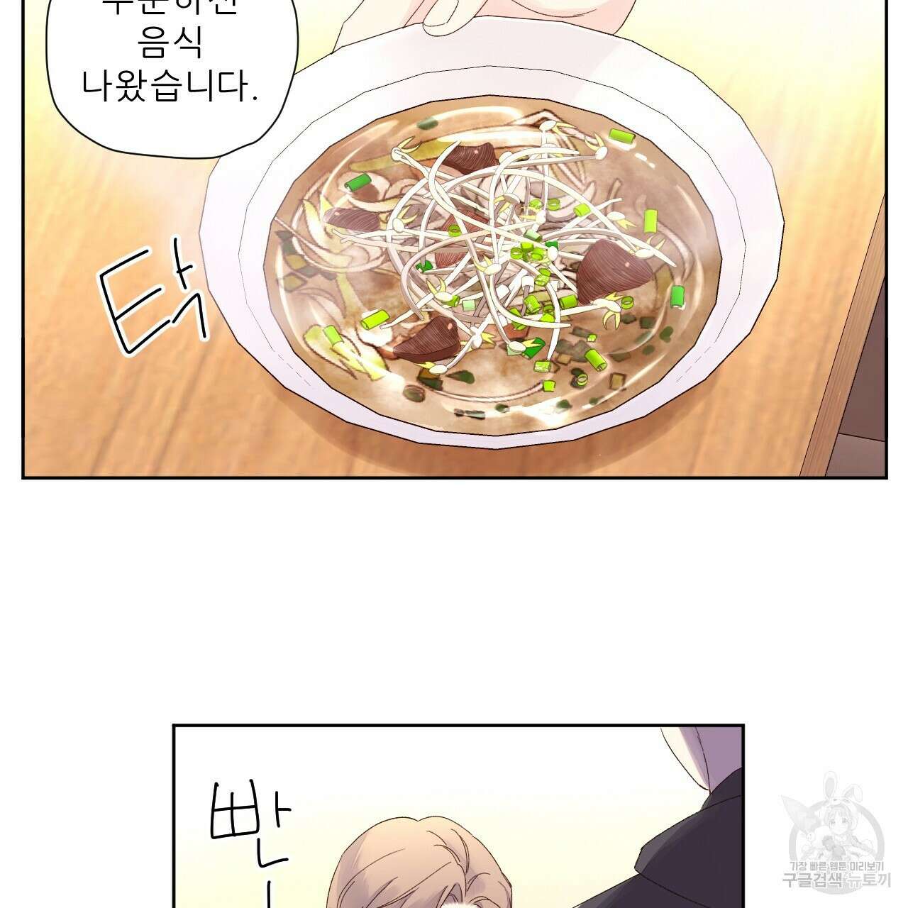 4주 애인 89화 16