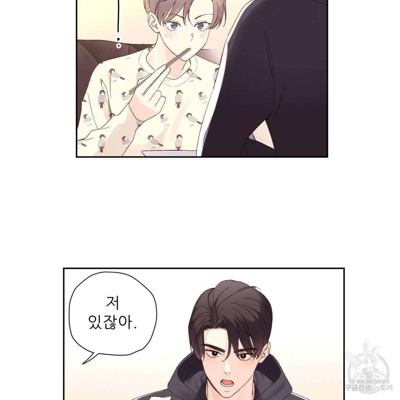 4주 애인 89화 17