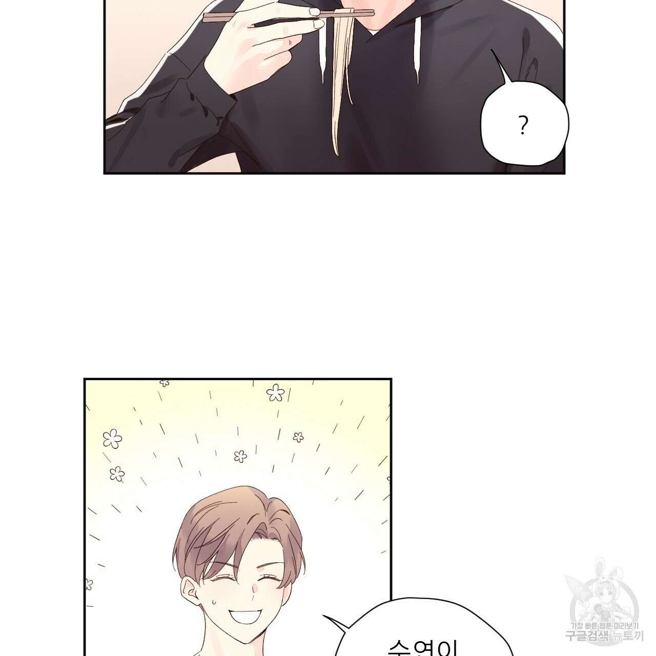 4주 애인 89화 18